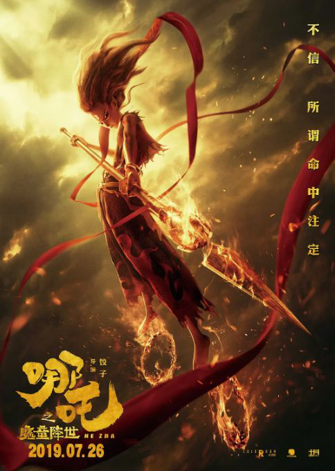 電影界的哪吒，紅木界的老周家居，新國(guó)貨已崛起！