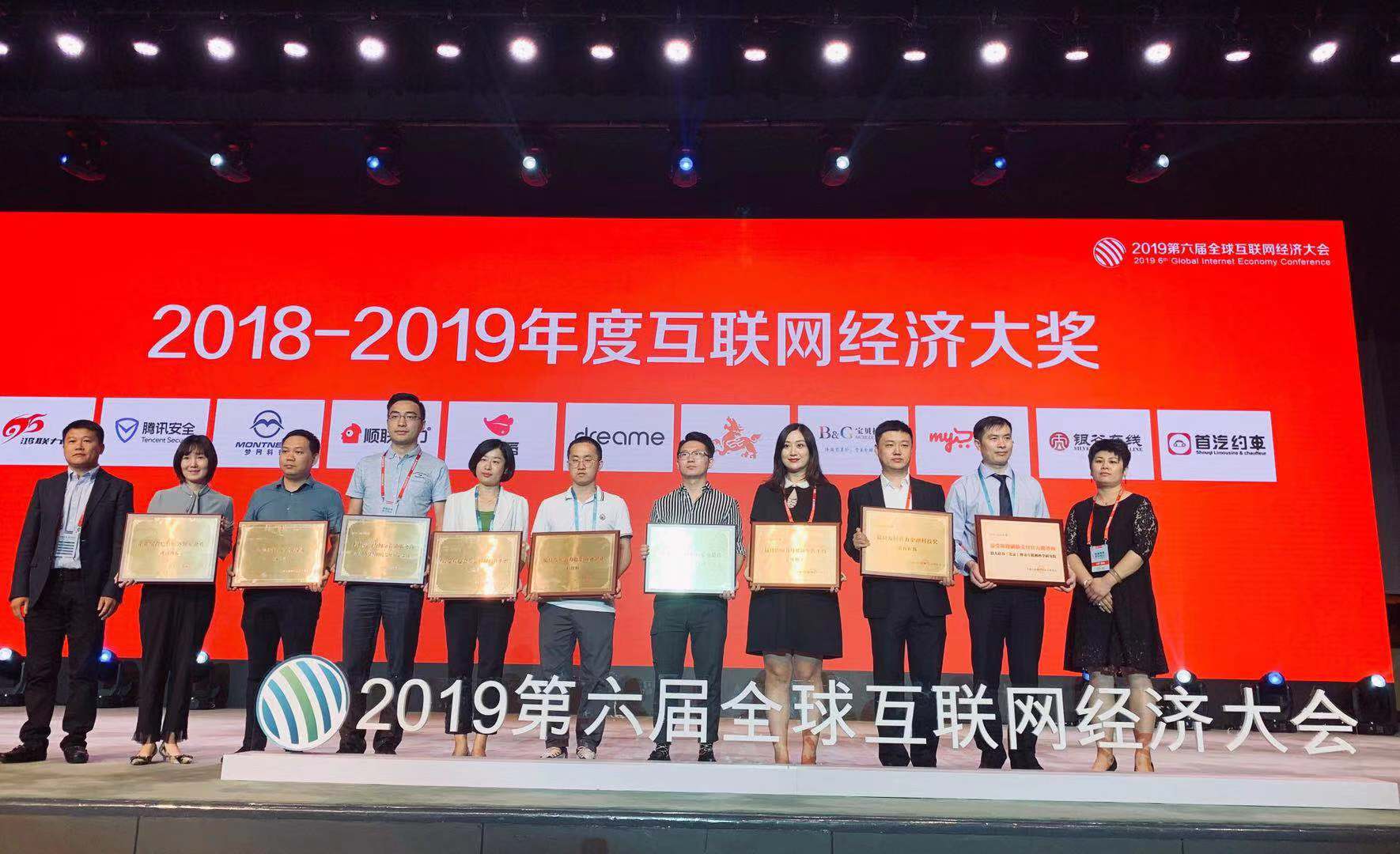 銀谷在線榮膺全球互聯(lián)網(wǎng)經(jīng)濟(jì)大會(huì)“最具發(fā)展?jié)摿鹑诳萍吉?jiǎng)”
