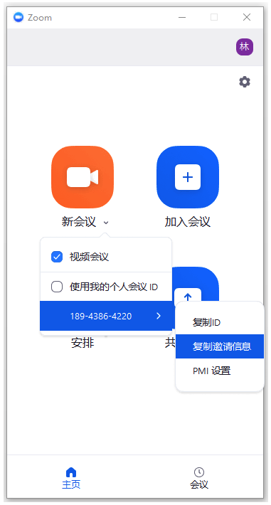 完美的開會流程！Zoom視頻會議初體驗