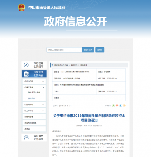 重獎(jiǎng)科技創(chuàng)新，南頭家電基地跑出高質(zhì)量發(fā)展加速度