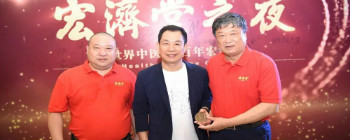 相約宏濟(jì)堂 做強(qiáng)宏濟(jì)堂 ——西普會(huì)宏濟(jì)堂之夜高端商務(wù)酒會(huì)隆重舉行
