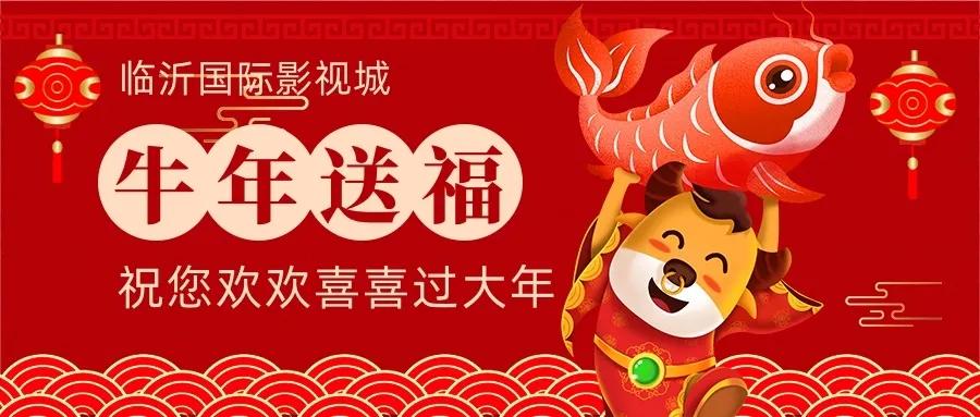 臨沂國(guó)際影視城歡迎您來(lái)過(guò)大年